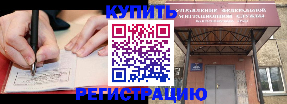 прописка для работы в Новошахтинске