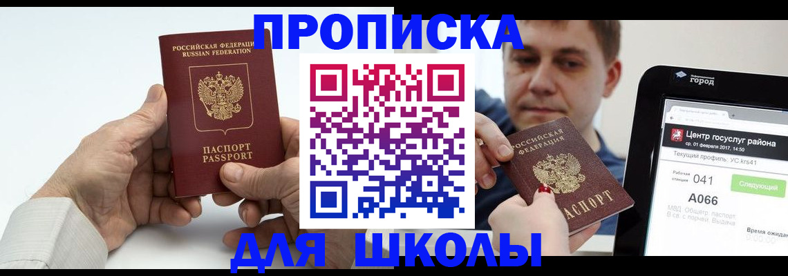 временная регистрация госуслуги в Новошахтинске