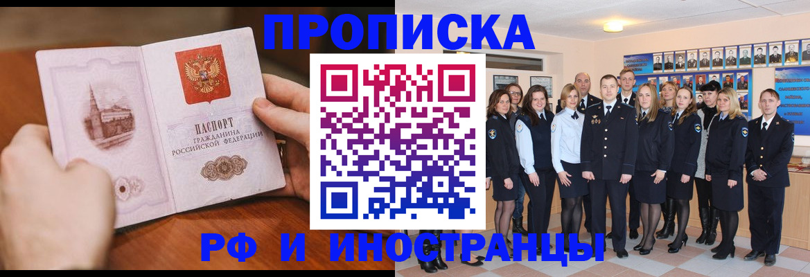 прописка поиск в Новошахтинске