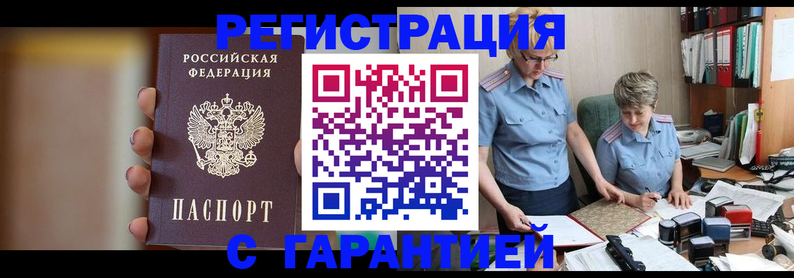 миграционный учет в Новошахтинске